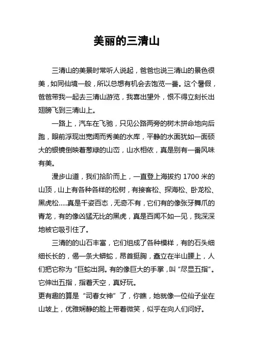 美丽的三清山