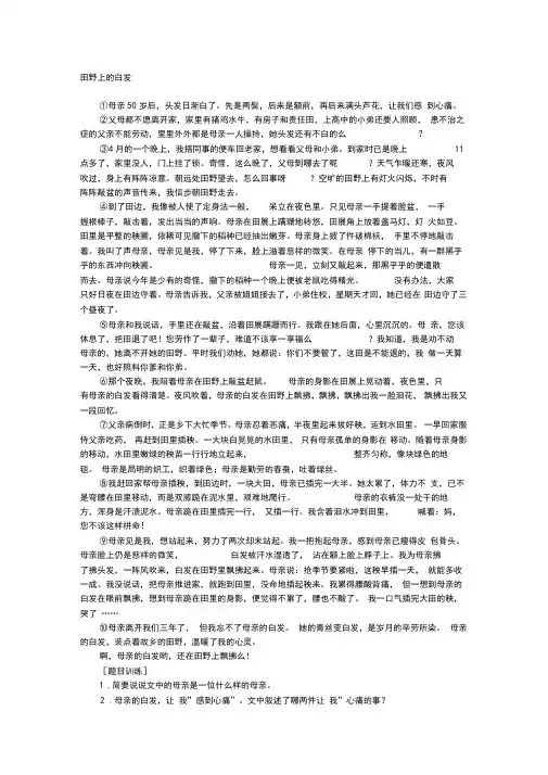 田野上的白发阅读与答案解析