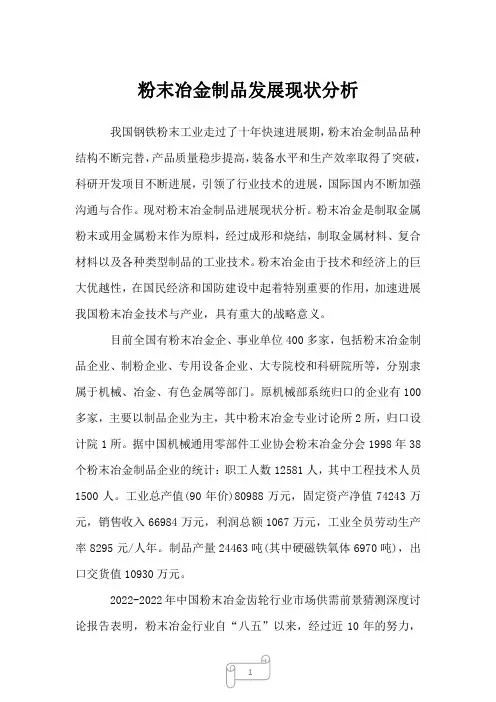 2023年粉末冶金制品发展现状分析