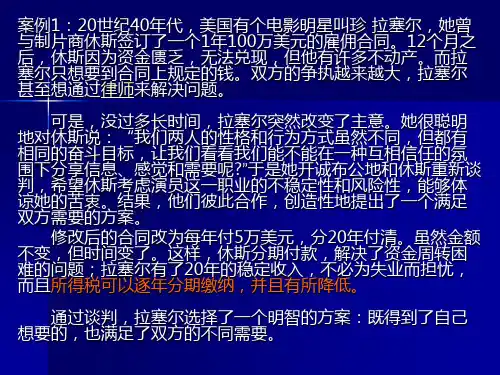 谈判案例分析2