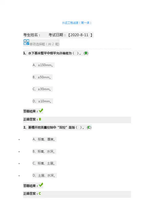 2020年交通运输工程监理工程师继续教育水运工程监理(第一课)习题答案