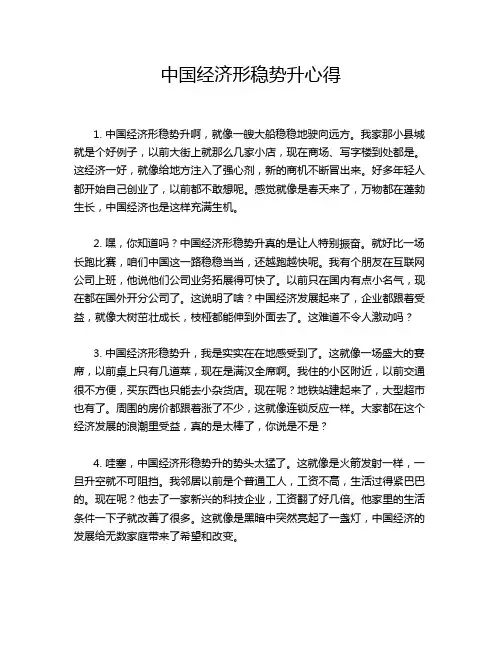 中国经济形稳势升心得