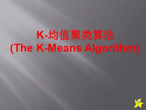 K-均值聚类算法