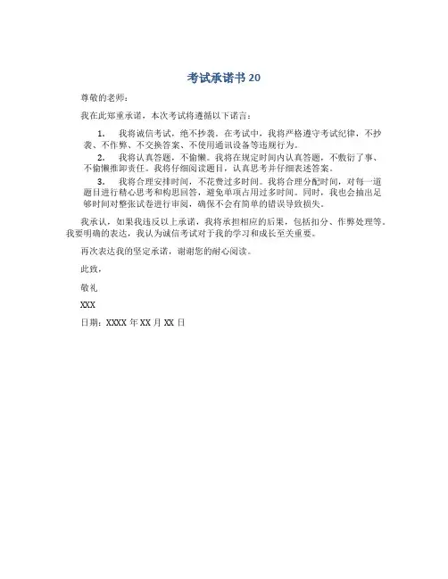 考试承诺书20