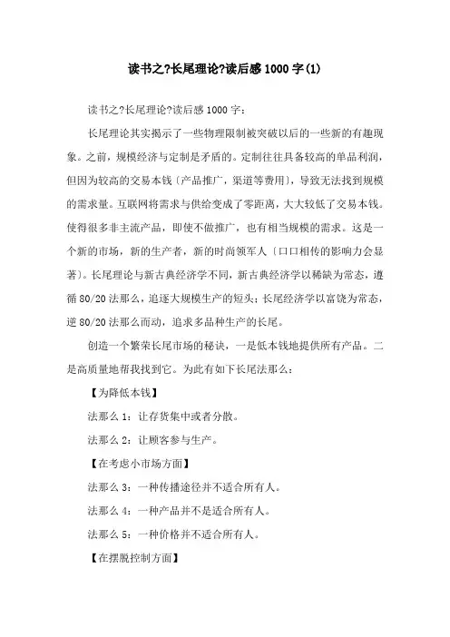 精选读书之《长尾理论》读后感1000字(1)