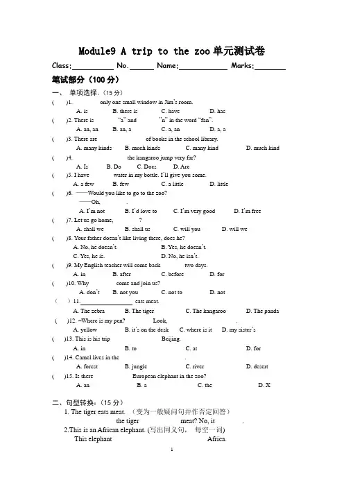 Module9 A trip to the zoo单元测试卷