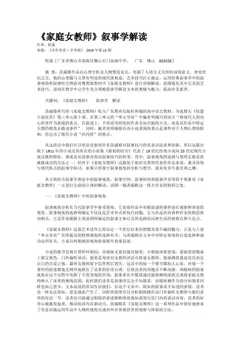 《家庭女教师》叙事学解读