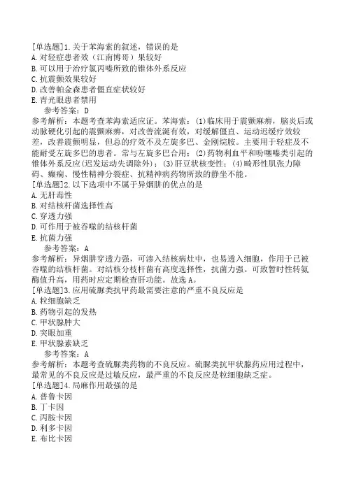 初级药师《专业知识》模拟试卷六(精选题)