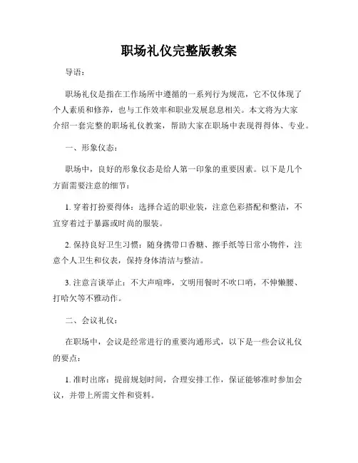职场礼仪完整版教案