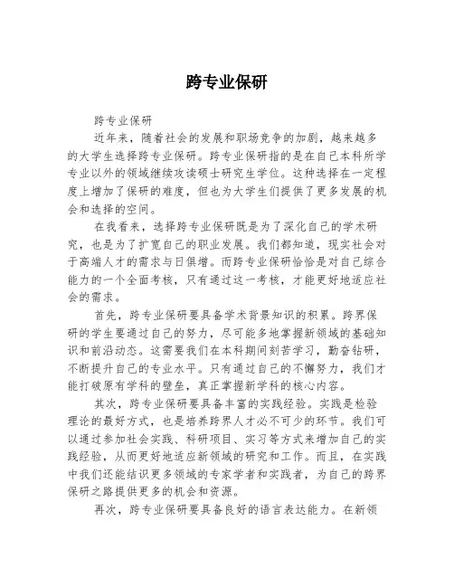 跨专业保研