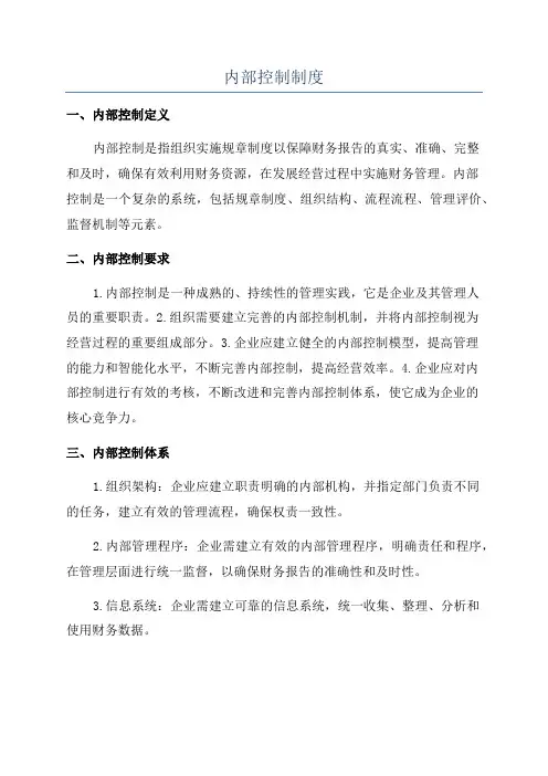 内部控制制度