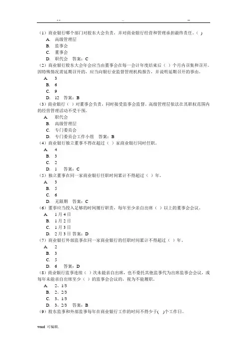 公司治理试题库完整