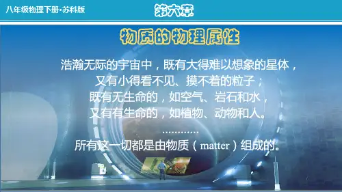 物质的密度(课件)-苏科版八年级物理下册