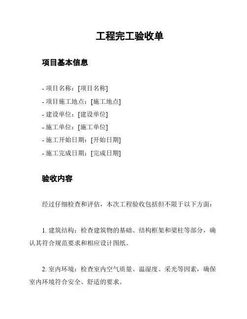 工程完工验收单