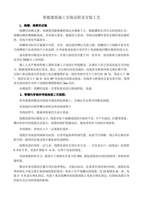 智能建筑施工安装过程及安装工艺