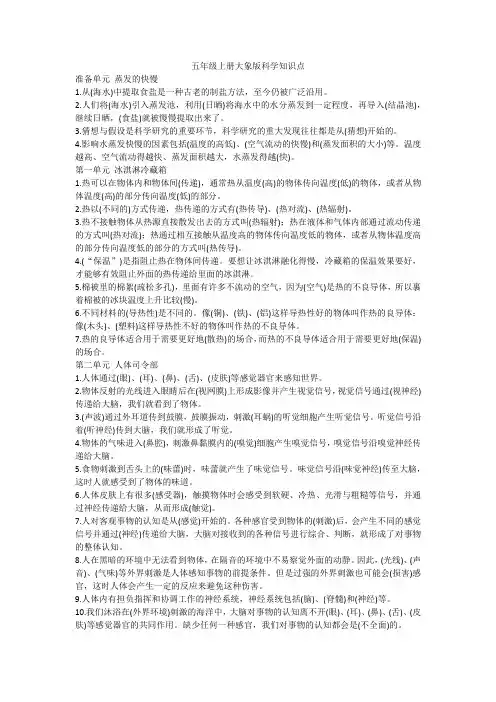 五年级上册大象版科学知识点