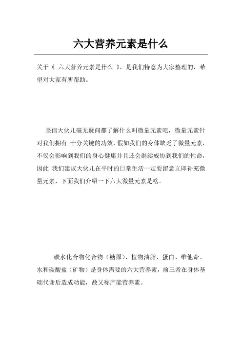 六大营养元素是什么
