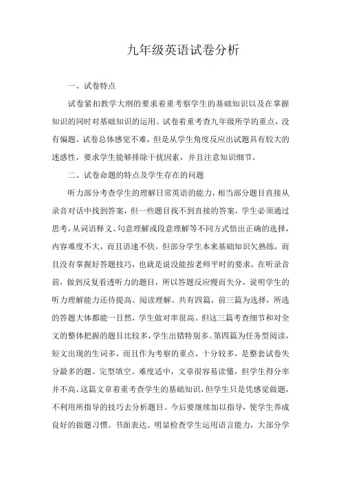 九年级英语试卷分析