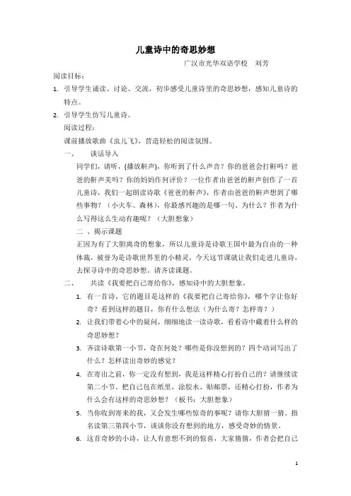 儿童诗中的奇思妙想(教学设计)