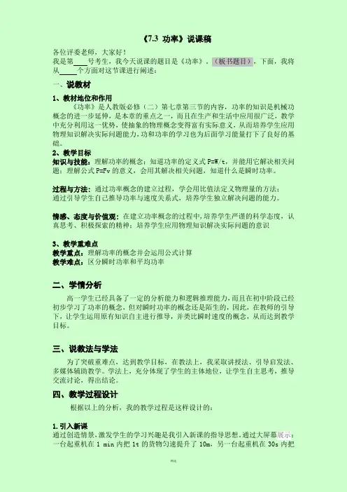 《功率》说课稿