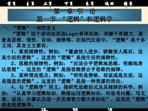 大学课件 形式逻辑