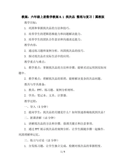 六年级上册数学教案-8