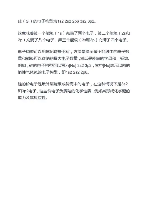 硅原子价层电子轨道表示式