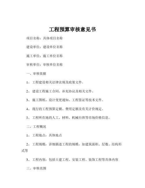 工程预算审核意见书