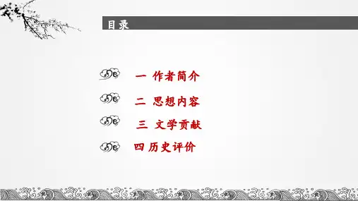 秦观教学ppt
