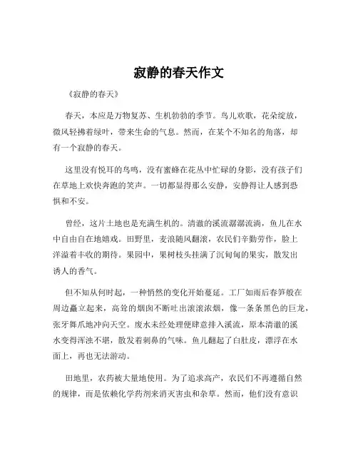 寂静的春天作文