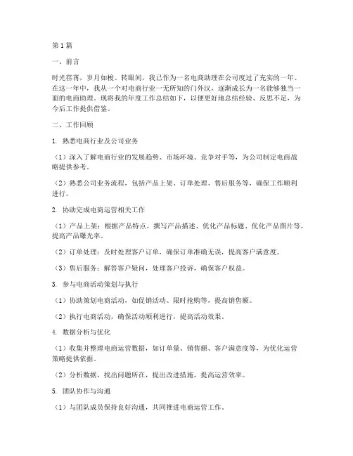 电商助理年度总结(3篇)