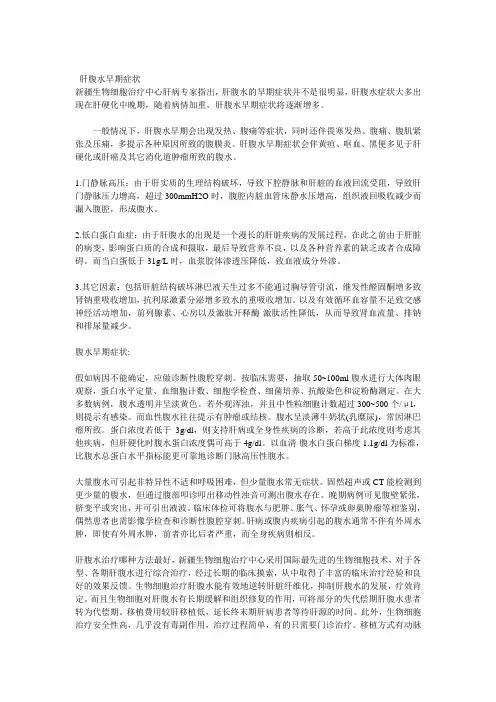 肝腹水早期症状