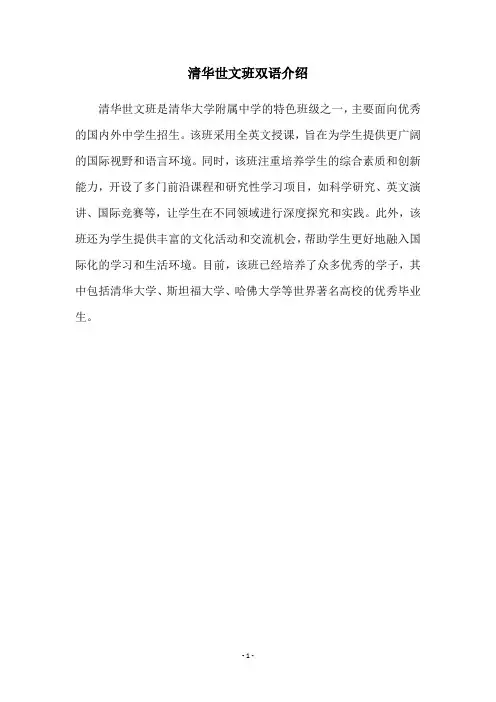 清华世文班双语介绍