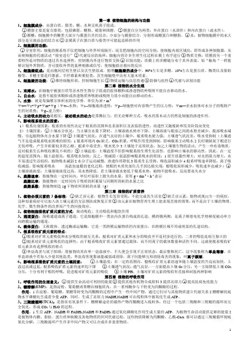 植物生理学复习笔记