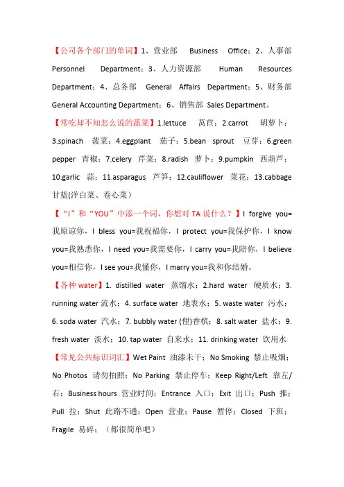口语常用词汇大全(全)