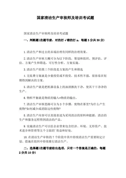 国家清洁生产审核师及培训考试题