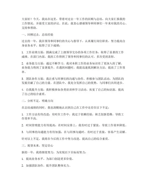工作总结答辩发言稿范文