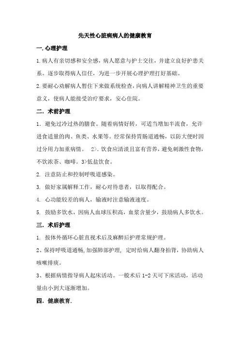 先天性心脏病病人的健康教育