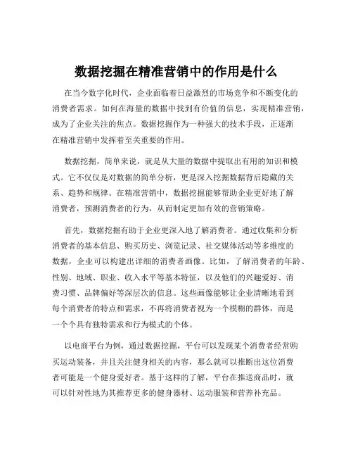 数据挖掘在精准营销中的作用是什么