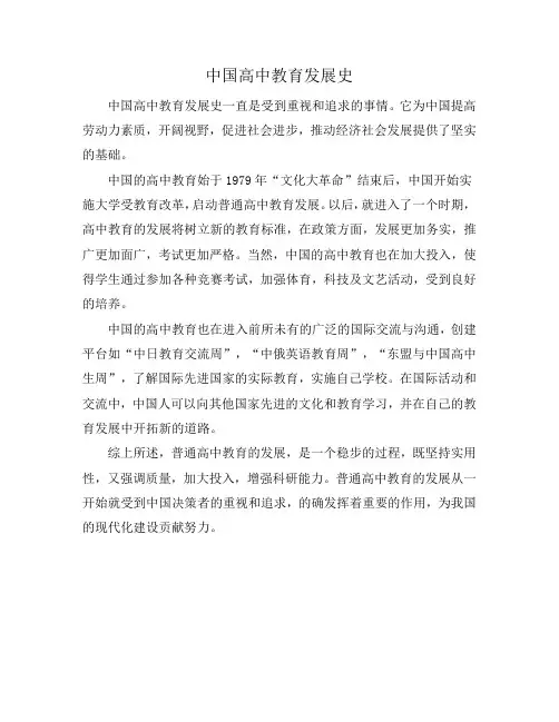 中国高中教育发展史