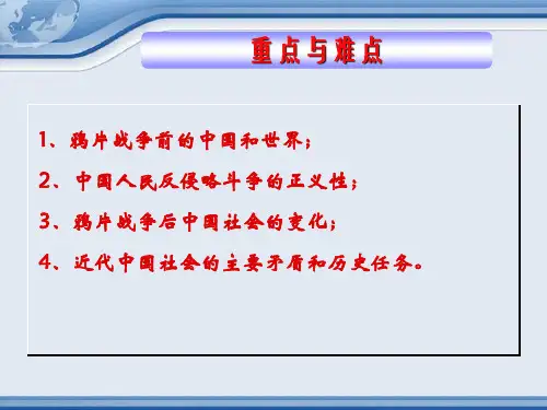 中国半殖民地半封建社会的形成和特点