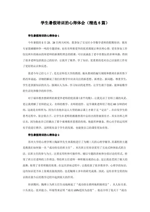学生暑假培训的心得体会(精选6篇)