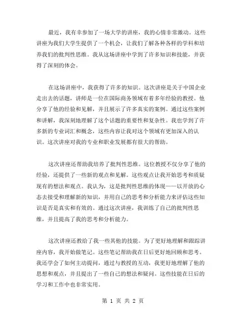大学听讲座心得体会范文