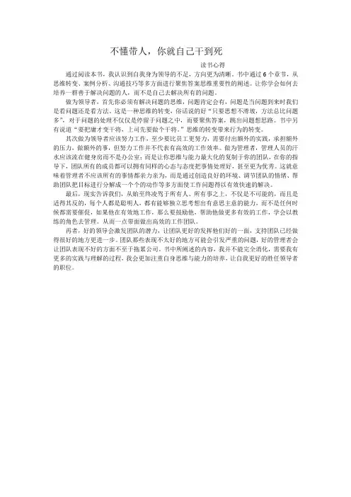 不懂带人你就自己干到死