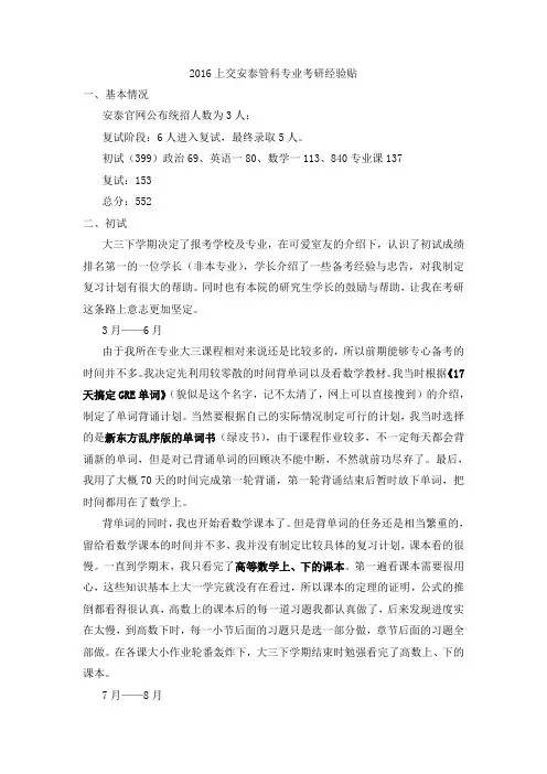 2016上交安泰管科专业考研经验贴-张淑华