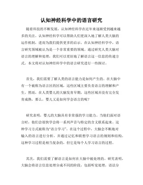 认知神经科学中的语言研究