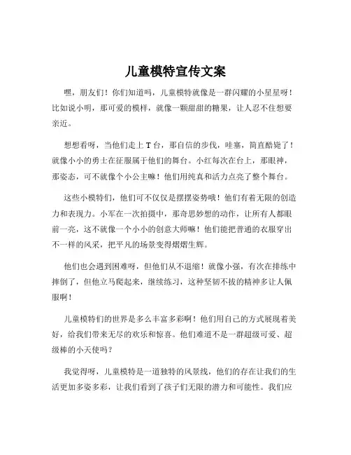 儿童模特宣传文案