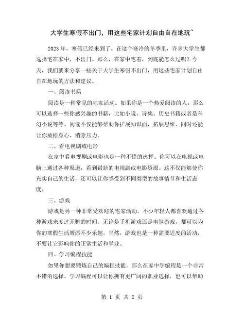 大学生寒假不出门,用这些宅家计划自由自在地玩~