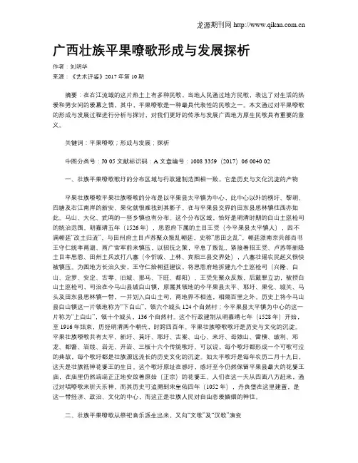 广西壮族平果嘹歌形成与发展探析