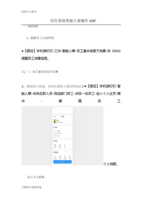 钉钉系统智能人事sop -